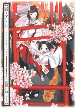 Kitsune To Atori by Hinata Takeda