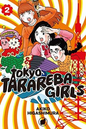 Tokyo Tarareba Girls, Vol. 2 by Akiko Higashimura