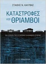 Modern Greece: What Everyone Needs to Know by Stathis N. Kalyvas