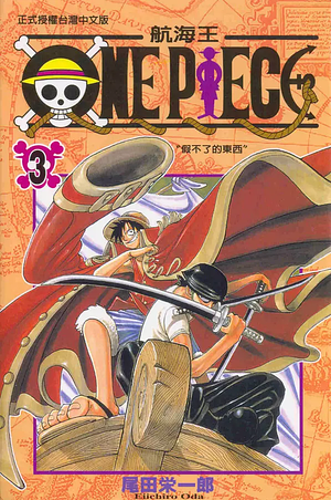 One Piece 航海王 3 by Eiichiro Oda