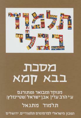 The Steinsaltz Talmud Bavli: Tractate Bava Kamma, Small by Adin Steinsaltz