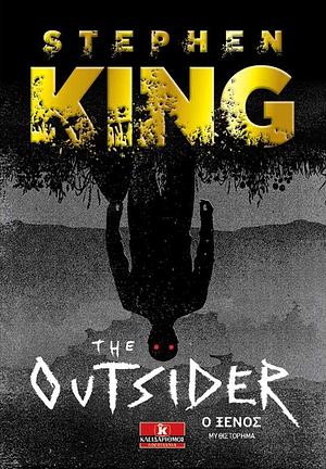 The Outsider - Ο ξένος by Stephen King