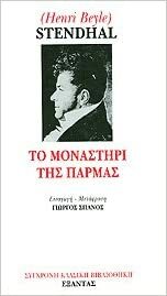 Το Μοναστήρι της Πάρμας by Stendhal