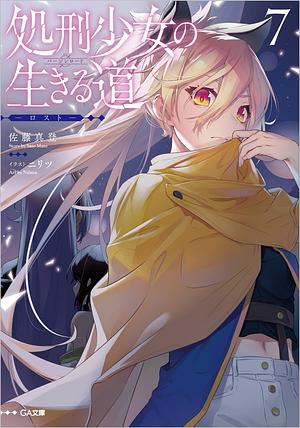 処刑少女の生きる道 (バージンロード), Vol. 7: ―ロスト― by Mato Sato, 佐藤 真登