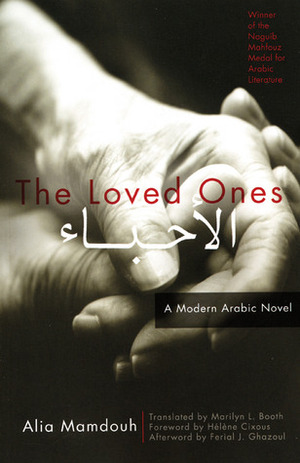 The Loved Ones: A Modern Arabic Novel by Alia Mamdouh, Hélène Cixous, عالية ممدوح, Marilyn L. Booth