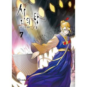 신의 탑 (Tower of God) #7 by SIU