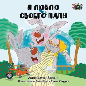 I Love My Dad: Russian Edition by Kidkiddos Books, Shelley Admont