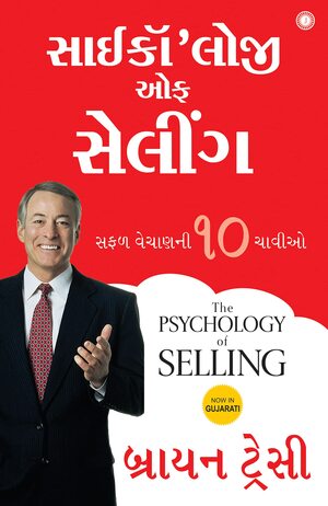 The Psychology of Selling by Brian Tracy