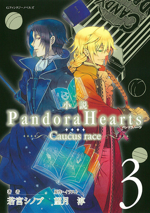 Pandora Hearts ~Caucus race~ 3 by Jun Mochizuki