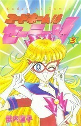 Codename: Sailor V, #3 by Naoko Takeuchi