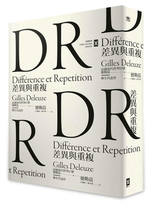 Difference and Repetition by Gilles Deleuze