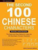 The Second 100 Chinese Characters: Traditional Character Edition: The Quick and Easy Method to Learn the Second 100 Most Basic Chinese Characters by Laurence Matthews, Alison Matthews