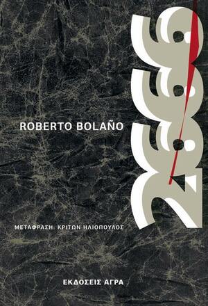 2666 by Roberto Bolaño