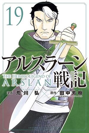 アルスラーン戦記 19 [Arslan Senki 19] by Hiromu Arakawa