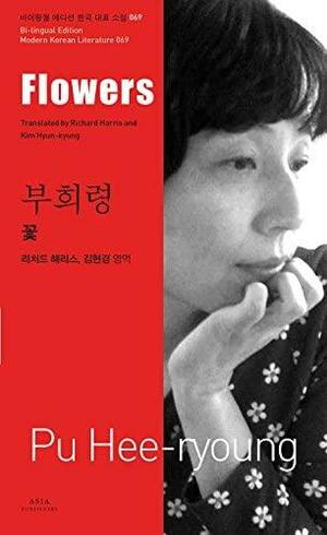 꽃, Volume 69 by 부희령