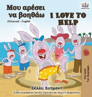 I Love to Help (Greek English Bilingual Book) by Kidkiddos Books, Shelley Admont