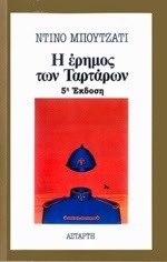Η έρημος των Ταρτάρων by Ανταίος Χρυσοστομίδης, Dino Buzzati