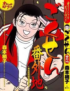 Gokusen Bangaichi by Kozueko Morimoto