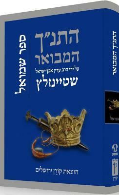 Hatanakh Hamevoar with Commentary by Adin Steinsaltz: Shmuel by Adin Steinsaltz