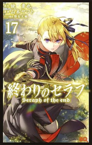 終わりのセラフ 17 Owari no Seraph 17 by Takaya Kagami, Yamato Yamamoto, Daisuke Furuya