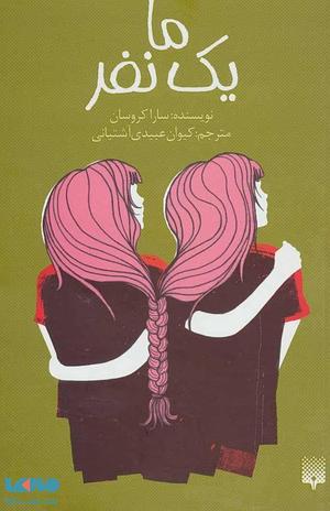 ما یک نفر by Sarah Crossan