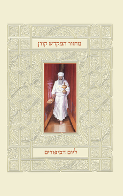 Koren Mahzor Hamikdash for Yom Kippur, Sepharad by Koren Publishers