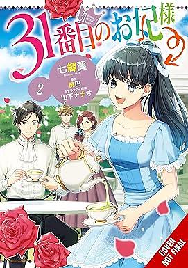 The 31st Consort Vol. 2 by Tsubasa Nanaki