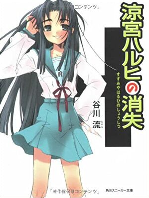 涼宮ハルヒの消失 by Noizi Itou, Nagaru Tanigawa, Nagaru Tanigawa