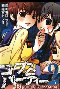 コープスパーティー BloodCovered 2 [Corpse Party - Blood Covered 2] by Makoto Kedouin