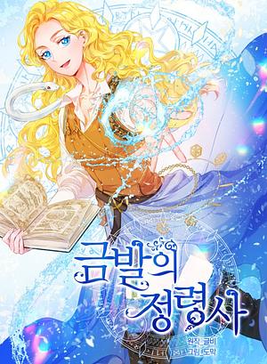 The Golden-Haired Summoner, Season 1 by Glby, Glby, domac