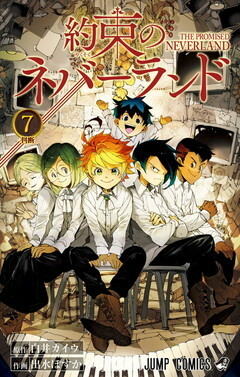 約束のネバーランド 7 Yakusoku no Neverland 7 by 出水ぽすか, 白井カイウ, Kaiu Shirai, Posuka Demizu