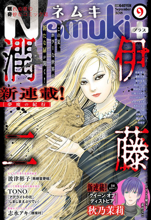 Travelogue of the Succubus by 伊藤潤二, Junji Ito