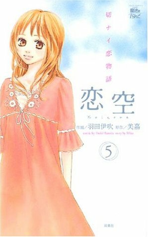 Koizora (Love Sky), Volume 5 by Ibuki Haneda, 美嘉