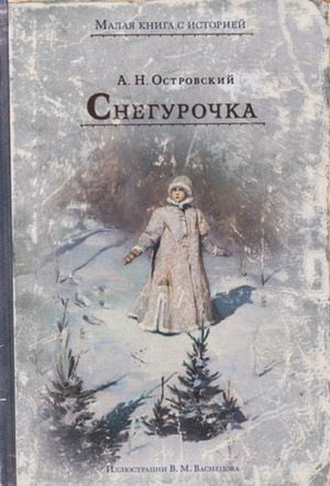 Snegurochka by Aleksandr Ostrovsky