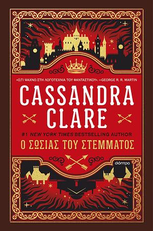 Ο σωσίας του στέμματος by Cassandra Clare