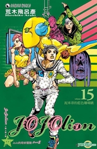 Jojolion (complete) by Hirohiko Araki