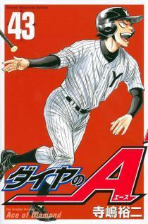 Ace of the Diamond, Volume 43 by Yuji Terajima