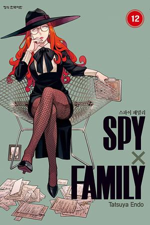 SPY × FAMILY 12권 by Tatsuya Endo