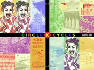 Circle K Cycles by Karen Tei Yamashita