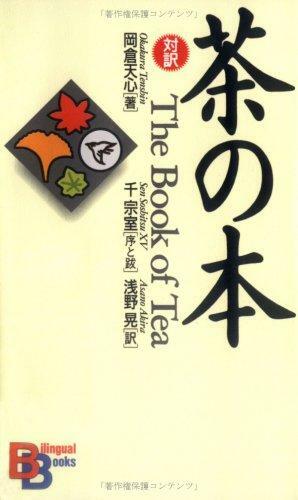 The Book of Tea / 茶の本 by Kakuzō Okakura