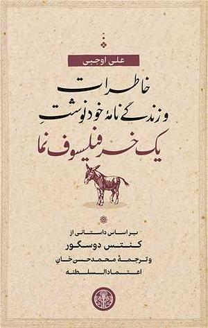 خاطرات و زندگی‌نامه خودنوشت یک خر فیلسوف by محمدحسن‌خان اعتمادالسلطنه, Comtesse de Ségur, Comtesse de Ségur