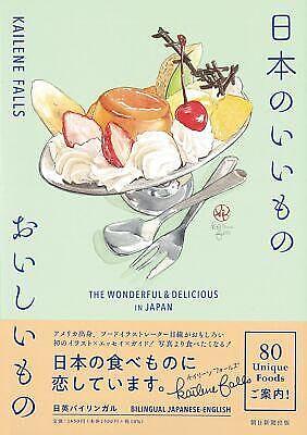 The Wonderful & Delicious in Japan / 日本のいいものおいしいもの by Kailene Falls