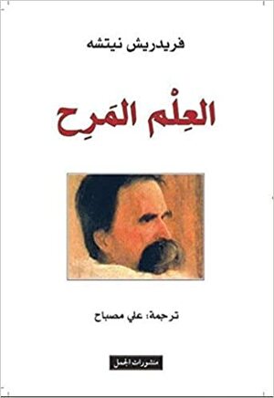 العلم المرح by علي مصباح, Friedrich Nietzsche