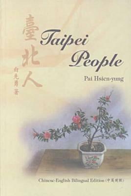 Taipei People by 白先勇, Pai Hsien-yung
