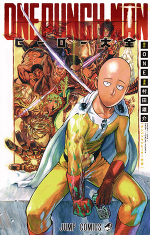 ワンパンマン ヒーロー大全 Wanpanman Hero Taizen Data Book by ONE, Yusuke Murata