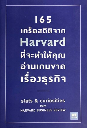 165 เกร็ดสถิติจาก Harvard ที่จะทำให้คุณอ่านเกมขาดเรื่องธุรกิจ by Andrew O’Connell