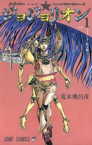 ジョジョリオン 1 by 荒木 飛呂彦, Hirohiko Araki