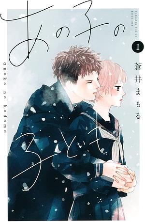 あの子の子ども(1), Volume 1 by Mamoru Aoi