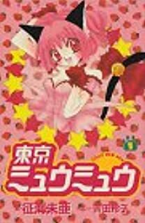 Tokyo Mew Mew, Volume 1 by Mia Ikumi