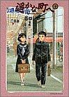 遥かな町へ 2 [Haruka na Machi e 2] by Jirō Taniguchi